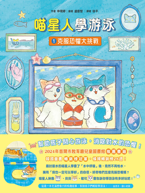 Cover image for 喵星人學游泳1